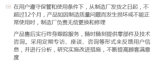 在用戶(hù)遵守保管和使用條件下，從制造廠(chǎng)發(fā)貨之日起，不超過(guò)12個(gè)月，產(chǎn)品如因制造質(zhì)量問(wèn)題而發(fā)生損壞或不能正常使用時(shí)，制造廠(chǎng)負(fù)責(zé)無(wú)償更換和修理