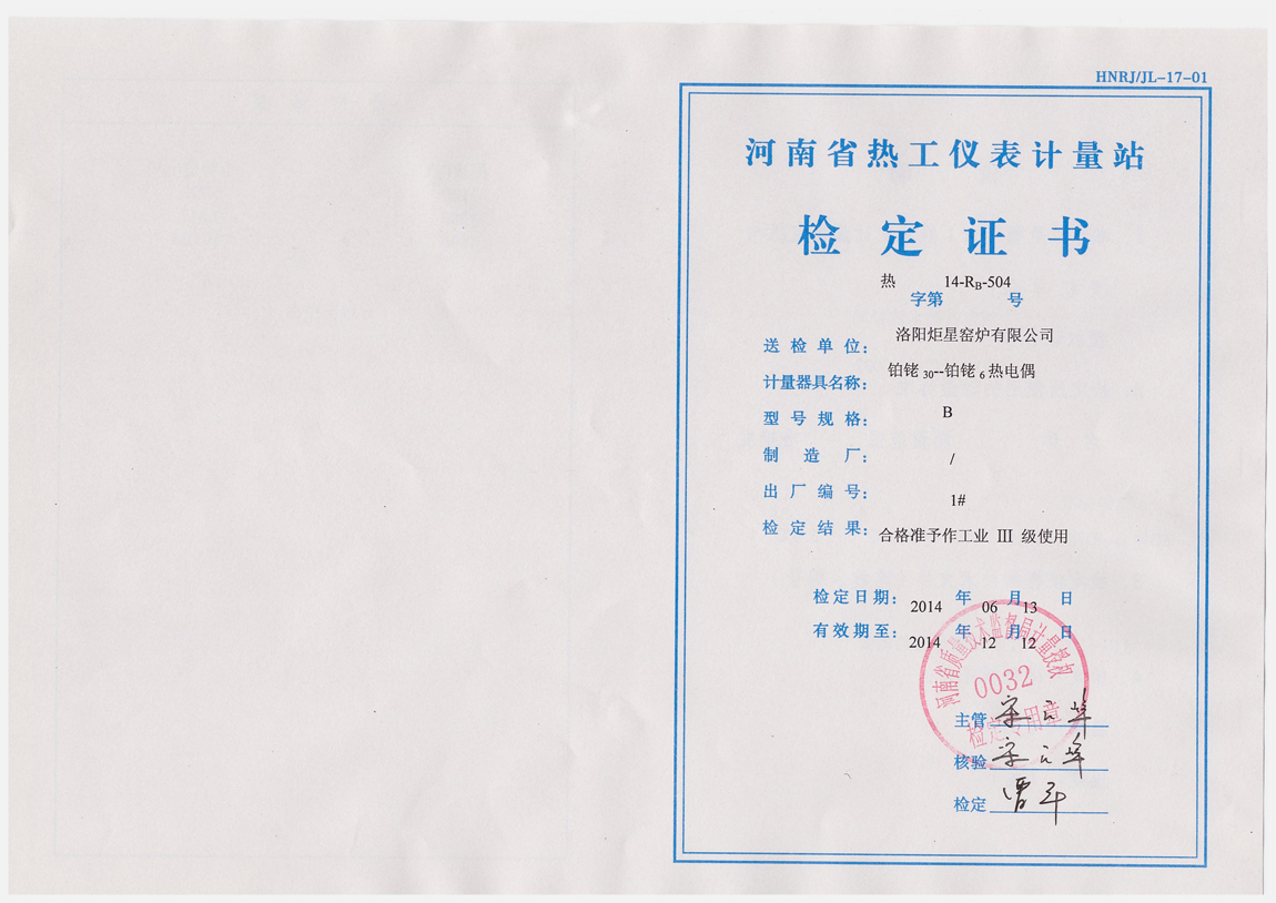 省級校準(zhǔn)證書